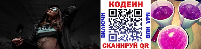 Кодеин Purple Drank Уссурийск
