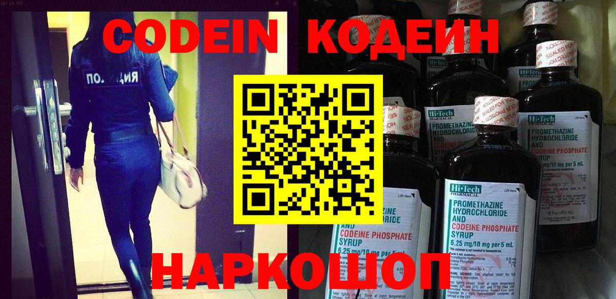 Кодеиновый сироп Lean напиток Lean (лин) Уссурийск