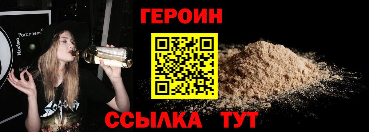 Героин VHQ Уссурийск