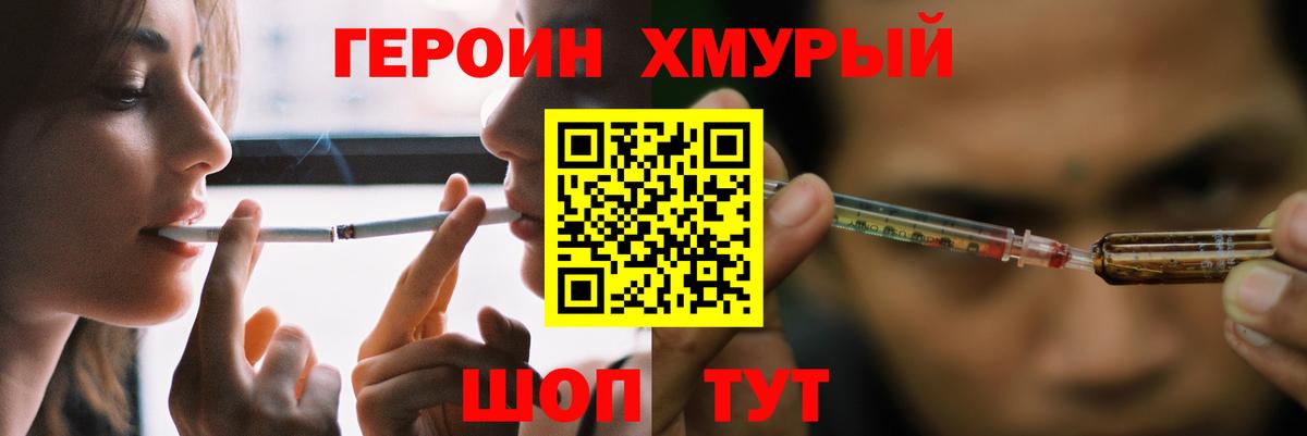 ГЕРОИН VHQ  Вход с VPN  Уссурийск 