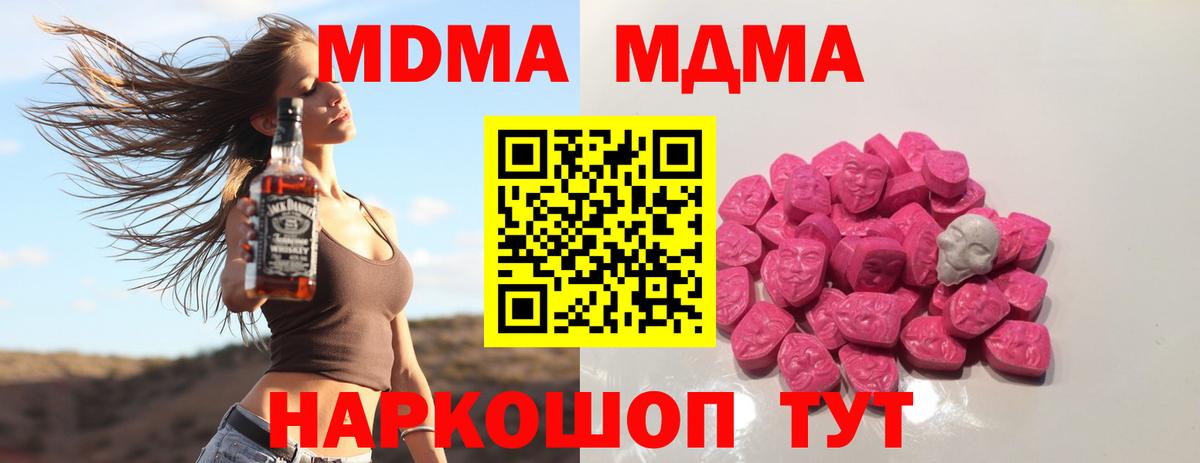 МДМА кристаллы Уссурийск