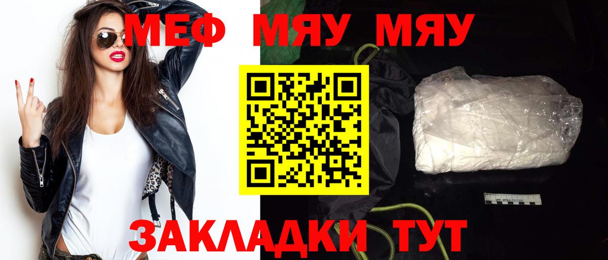 Меф мука Уссурийск