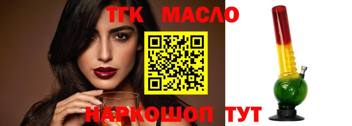 ТГК гашишное масло  Уссурийск  ТГК концентрат 